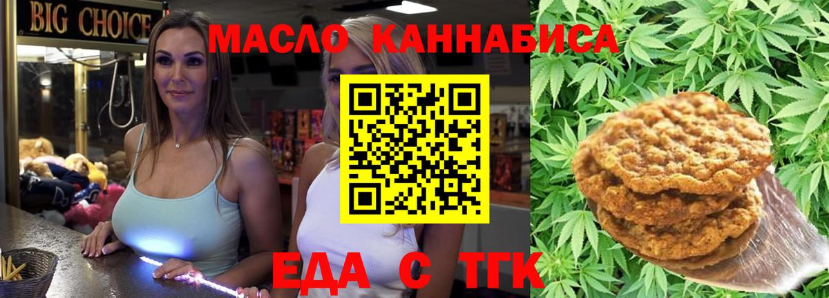 Красноармейск  Еда ТГК марихуана  Вход с VPN 