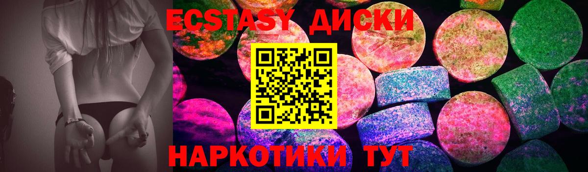 Ecstasy 280 MDMA Красноармейск