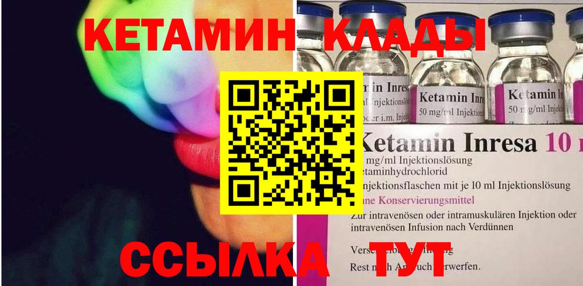 Красноармейск  Кетамин VHQ  Вход с VPN 