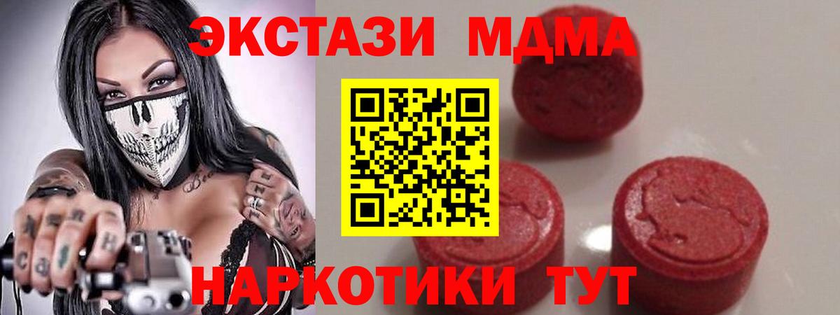 МДМА Molly  МДМА crystal  МДМА  Вход с VPN  Красноармейск 