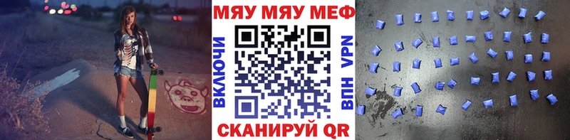 Меф мяу мяу  Красноармейск 