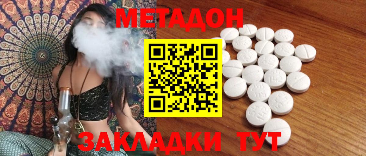 Метадон VHQ  Вход с VPN  Красноармейск  Метадон кристалл 